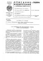 Устройство для дистанционной защиты линии электропередачи Устройство для дистанционной защиты линии электропередачи