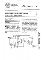Устройство для измерения коэффициента заполнения импульсного сигнала Устройство для измерения коэффициента заполнения импульсного сигнала