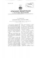 Автоматическая станочная линия Автоматическая станочная линия