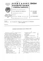 Клеевая композиция для липких лент Клеевая композиция для липких лент