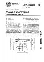 Устройство для сопряжения Устройство для сопряжения