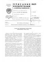 Патент ссср  191171