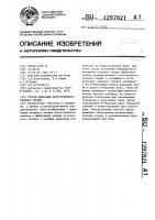 Способ фиксации искусственного клапана сердца Способ фиксации искусственного клапана сердца