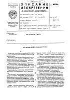Устройство для хранения грузов Устройство для хранения грузов