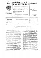 Устройство для оптической обработки сложных фазоманипулированных сигналов Устройство для оптической обработки сложных фазоманипулированных сигналов