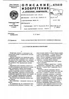 Устройство для ввода информации Устройство для ввода информации