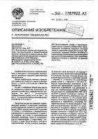 Грузозахватное устройство Грузозахватное устройство