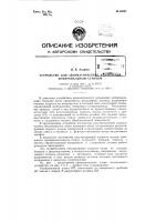 Устройство для автоматического управления копировальным станком Устройство для автоматического управления копировальным станком