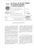 Регулируемая шарнирная опора