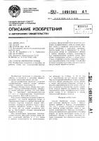 Способ обработки почвы Способ обработки почвы