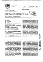 Устройство для приема команд телеуправления Устройство для приема команд телеуправления