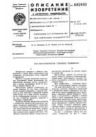 Бесступенчатое стыковое соединение Бесступенчатое стыковое соединение