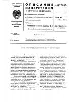 Отделитель высоковольтного выключателя Отделитель высоковольтного выключателя
