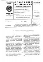 Двойная эжекторная колонковаятруба Двойная эжекторная колонковаятруба
