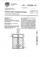 Устройство для перемешивания суспензии Устройство для перемешивания суспензии
