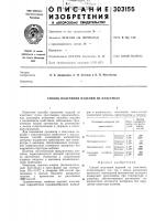 Способ получения изделий из пластмасс