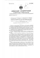 Способ футеровки кессона мартеновской печи Способ футеровки кессона мартеновской печи