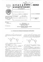 Способ получения производных морфолина Способ получения производных морфолина