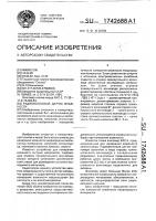 Радиоволновый датчик влажности Радиоволновый датчик влажности