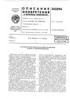 Устройство для многоканальной магнитной записи и воспроизведения