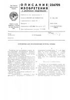 Устройство для исследования остроты зрения