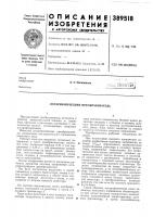 Логарифмический преобразователь Логарифмический преобразователь