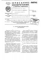 Способ приготовления корма для животных Способ приготовления корма для животных