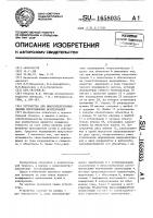 Устройство для микроэлектрических коррозионных исследований Устройство для микроэлектрических коррозионных исследований