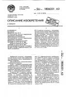Весоизмерительное устройство для грузов, подвешенных в захвате конвейера Весоизмерительное устройство для грузов, подвешенных в захвате конвейера