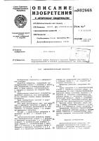 Автоколебательный вибратор Автоколебательный вибратор