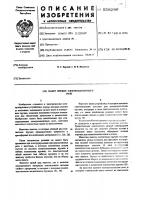 Пакет пружин электромагнитного реле Пакет пружин электромагнитного реле