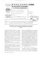 Сборочная головка для автоматической установки радиодеталей с осевыми выводами на печатныеплаты Сборочная головка для автоматической установки радиодеталей с осевыми выводами на печатныеплаты