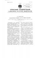 Конвейерная машина для отливки изделий