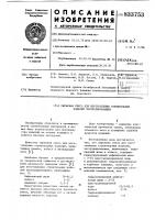 Сырьевая смесь для изготовлениястроительных изделий экструдирова-нием Сырьевая смесь для изготовлениястроительных изделий экструдирова-нием