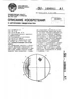 Тепломассообменный контактный аппарат Тепломассообменный контактный аппарат