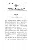 Стробоскопический тахометр Стробоскопический тахометр