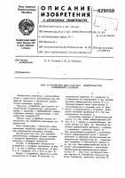 Устройство для накатки поверхностей кольцевых канавок Устройство для накатки поверхностей кольцевых канавок