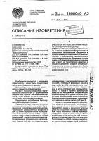 Способ устройства армирующего слоя дорожной одежды Способ устройства армирующего слоя дорожной одежды