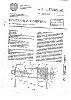 Устройство для обезвоживания навоза Устройство для обезвоживания навоза