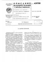 Датчик колебаний Датчик колебаний
