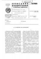 Устройство для дорнования Устройство для дорнования