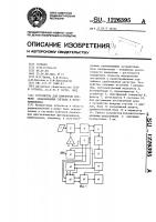 Устройство для измерения времени запаздывания сигнала в фотоприемниках Устройство для измерения времени запаздывания сигнала в фотоприемниках