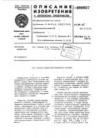 Способ атомно-абсорбционного анализа Способ атомно-абсорбционного анализа