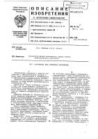 Устройство для сравнения напряжений Устройство для сравнения напряжений