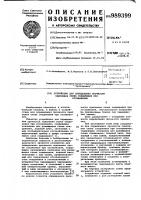 Устройство для определения прочности сцепления слоев соединения при отслаивании Устройство для определения прочности сцепления слоев соединения при отслаивании