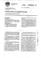 Устройство для уплотнения грунтов Устройство для уплотнения грунтов
