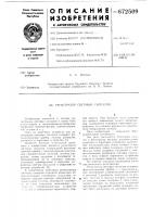 Регистратор световых сигналов Регистратор световых сигналов