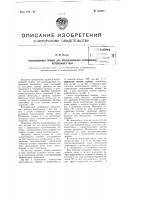 Индукционный прибор для преобразования напряжения переменного тока Индукционный прибор для преобразования напряжения переменного тока
