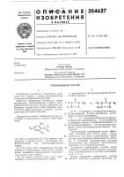 Гербицидньш состав Гербицидньш состав