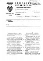 Устройство для перекрытия скважины Устройство для перекрытия скважины